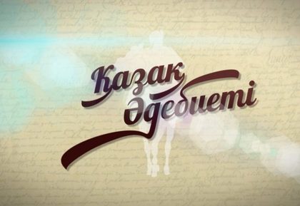 Қазақ әдебиетіндегі гипперреализм бағыты...