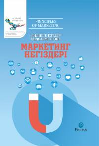 Маркетинг негіздері