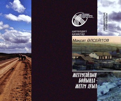 ISBN: 978-601-7023-99-7 Беттер саны: 128 Жанр: Зерттеу