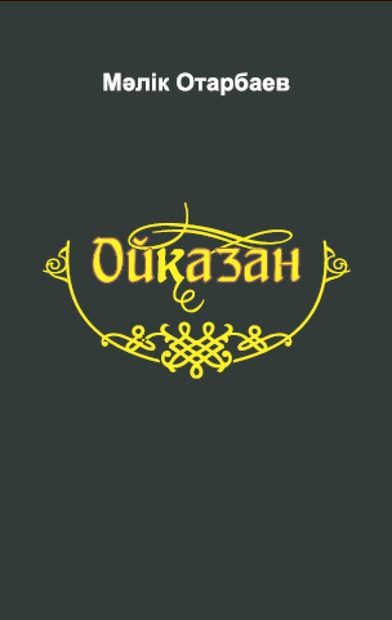 Мәлік Отарбаев