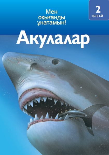 Акулалар