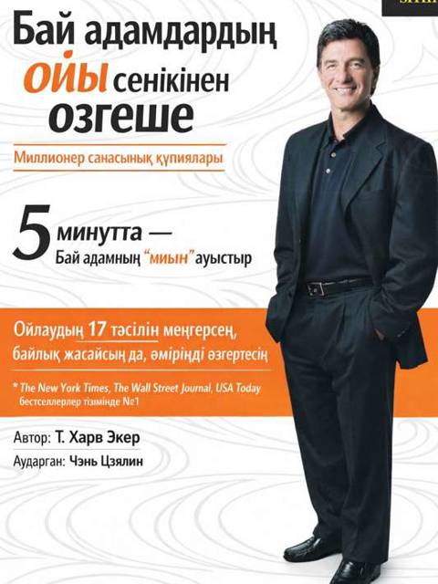 T. Harv Eker