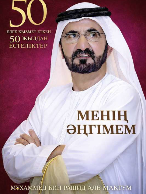 Менің әңгімем