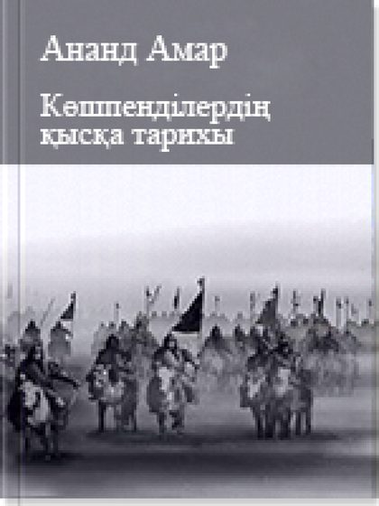 Амар Ананд