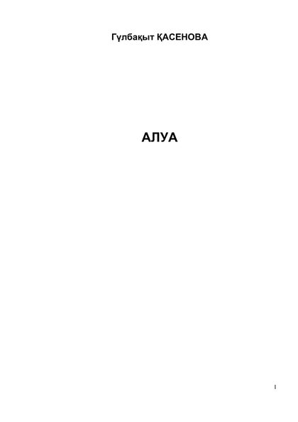 Алуа