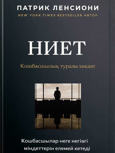 Ниет