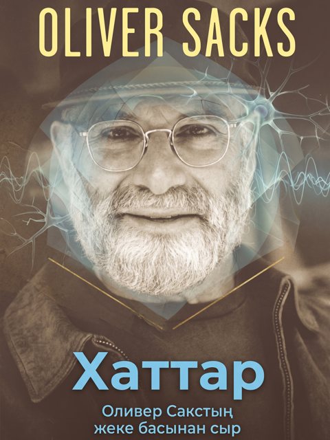 Хаттар
