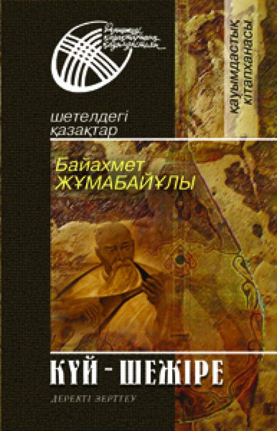 Байахмет Жұмабайұлы