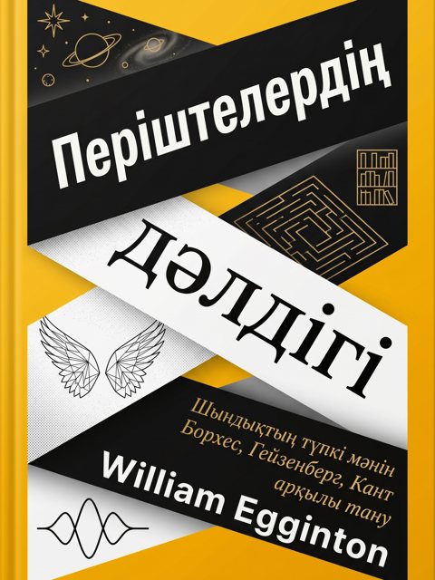 Періштелердің дәлдігі