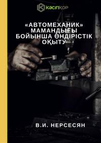 В.И.Нерсесян