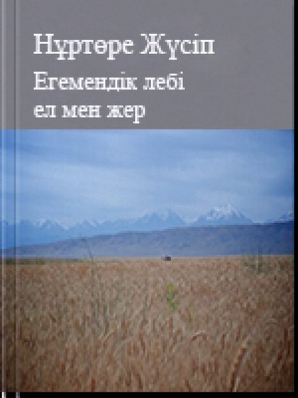 Нұртөре Жүсіп