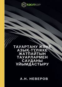 А.Н. Неверов