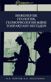 Н.А. Платов