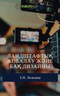 Т.Н. Лежнева
