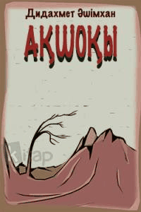 Ақшоқы