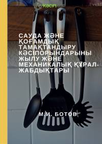 М.И. Ботов