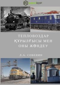 Л.А. Собенин
