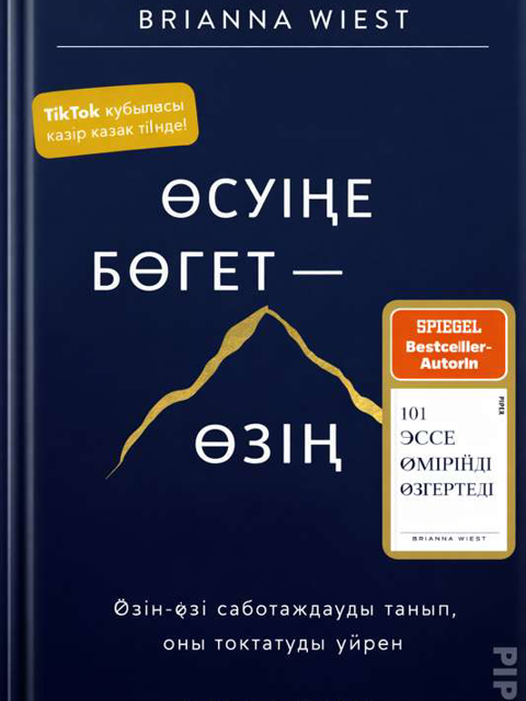Өсуіңе бөгет — өзің