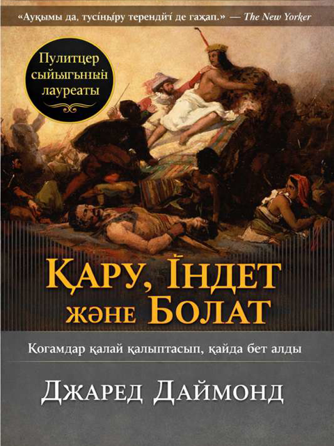 Қару, Індет және Болат