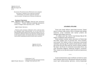 Тірліктен теріп алғандар