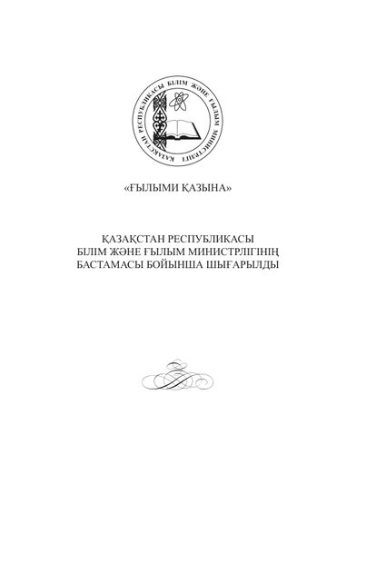Классикалық зерттеулер 1 том