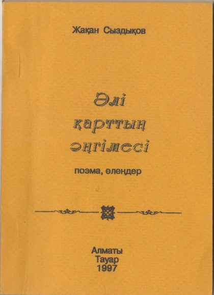 Әлі қарттың әңгімесі