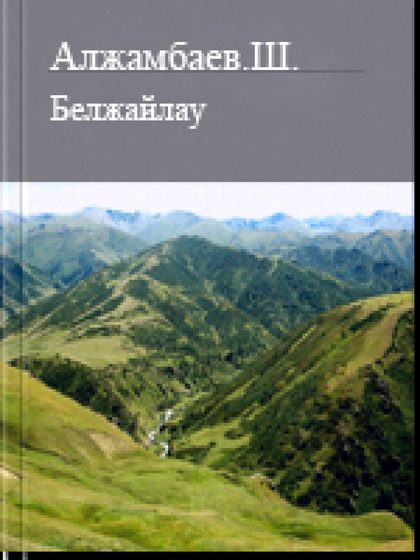 Белжайлау