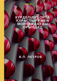 В.П. Петров