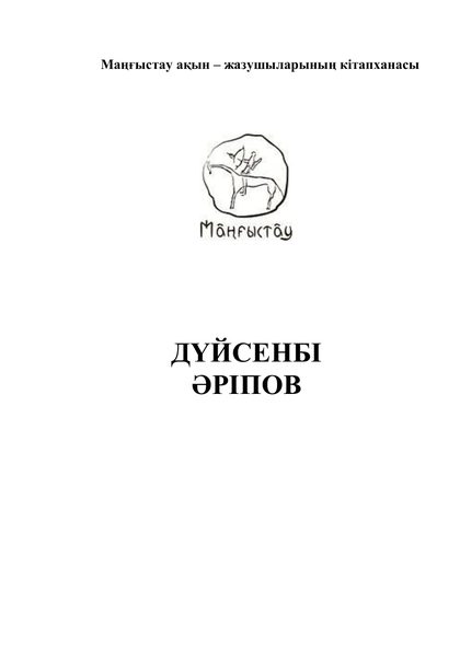 Маңғыстау ақын-жазушыларының кітапханасы 20 том
