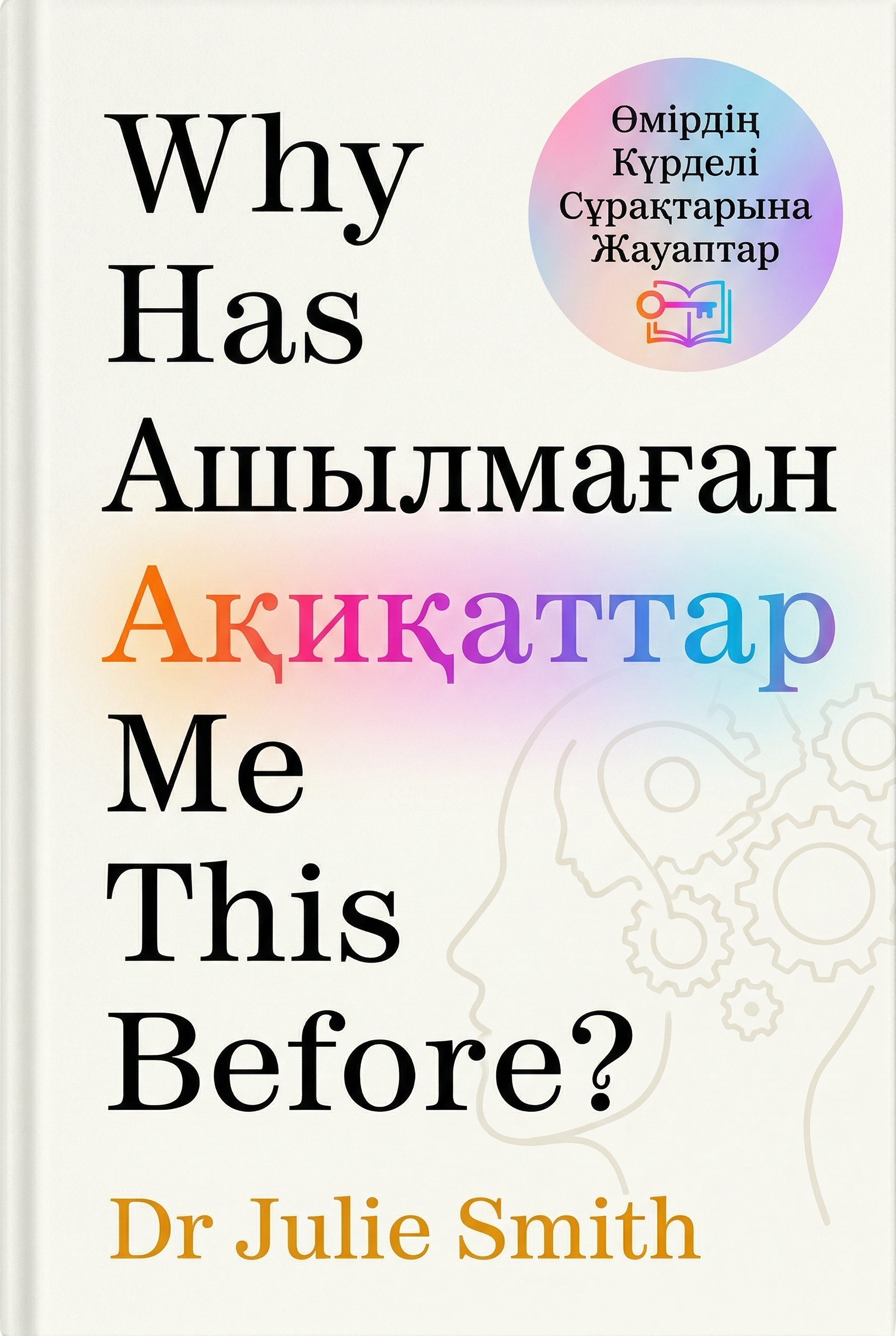 Ашылмаған Ақиқаттар