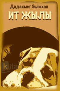 Ит жылы