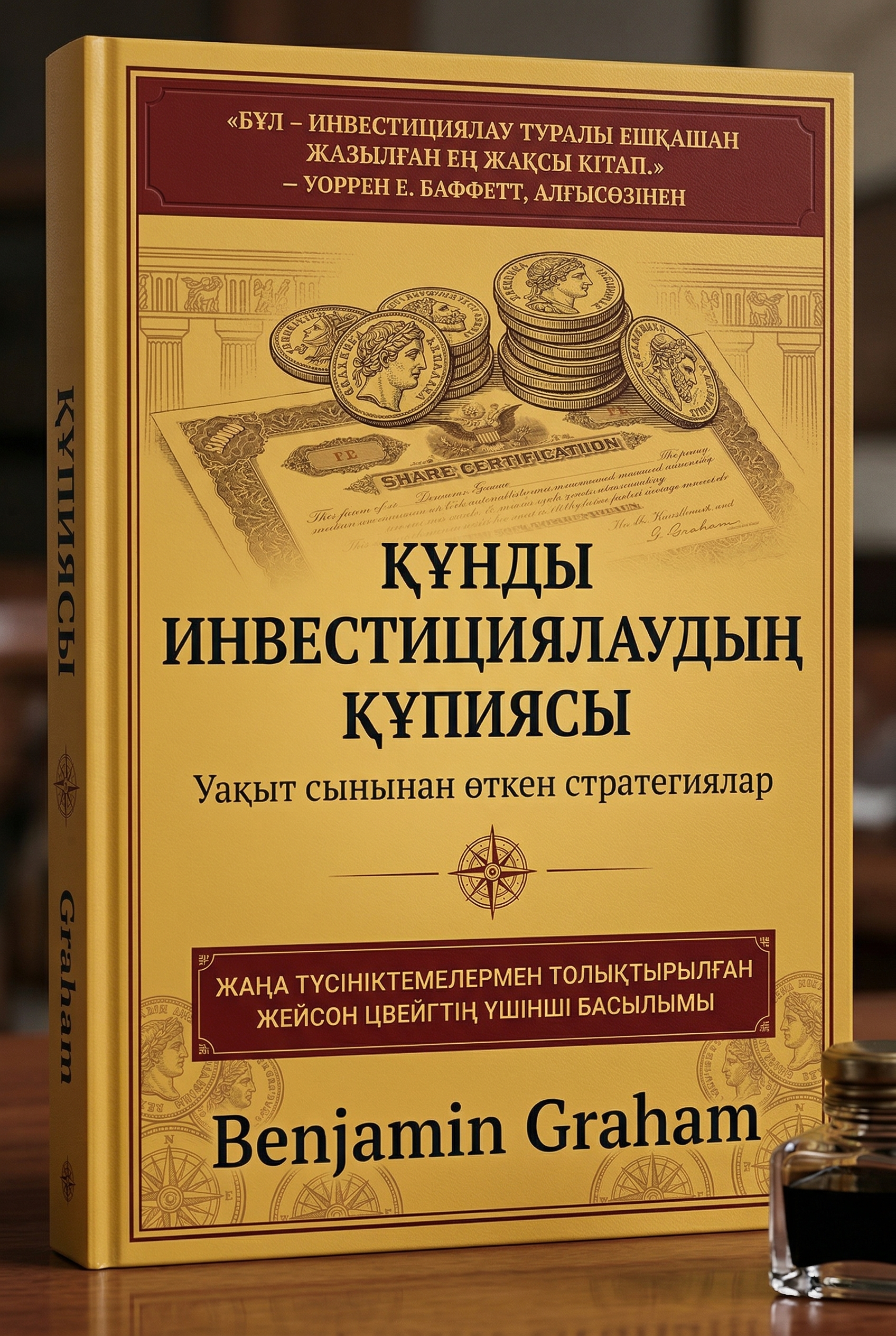 Құнды Инвестициялаудың Құпиясы