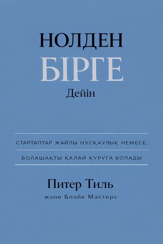 Peter Thiel: Технологиялық стагнация: Біз неге әлі де ұшпайтын көліктер дәуірінде жетпедік?
