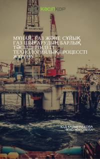 Ю.Д. Кадырбекова
