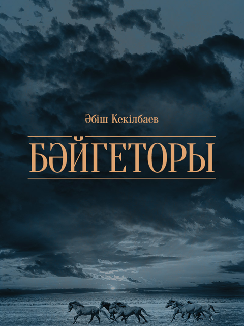 Бәйгеторы