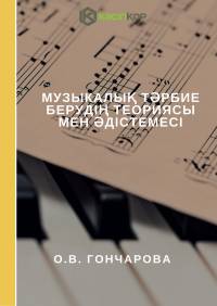 О.В. Гончарова