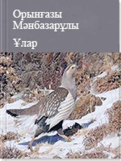 Ұлар