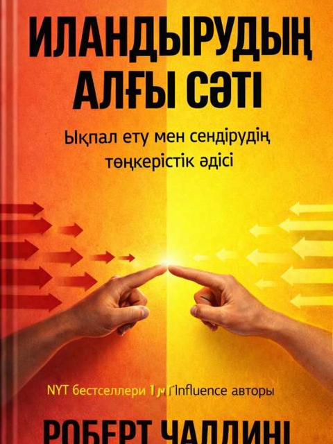 Иландырудың алғы сәті