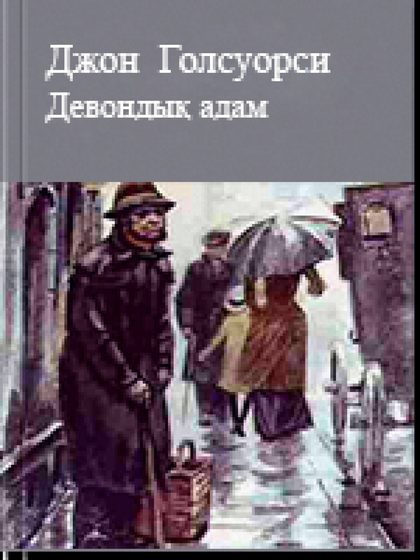 Девондық адам