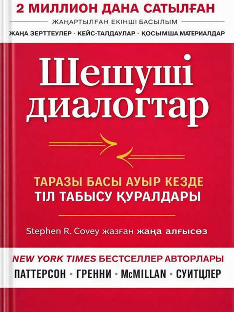 Шешуші диалогтар