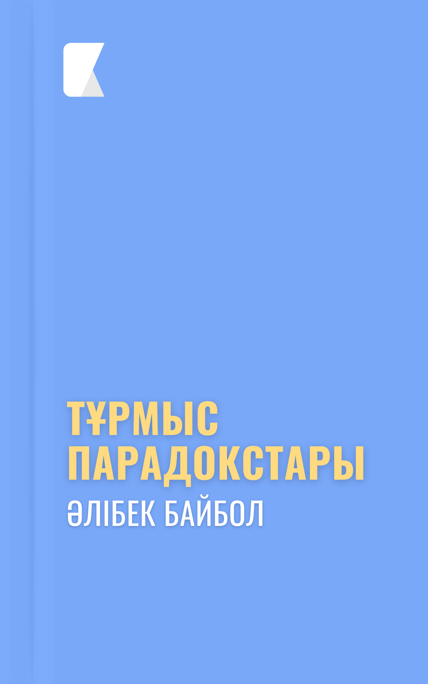 Тұрмыс парадокстары