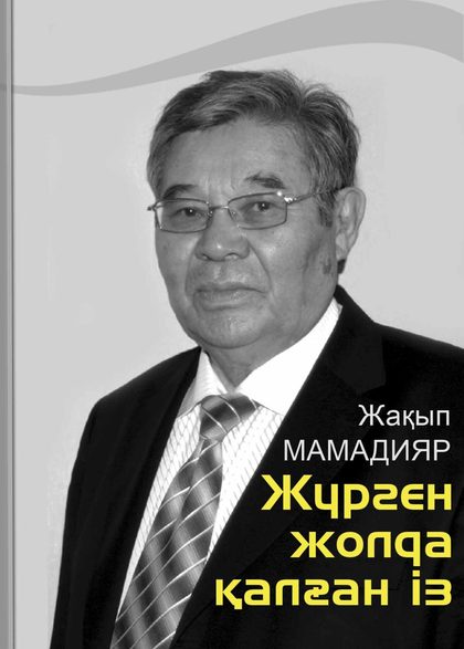 Жақып Мамадияр