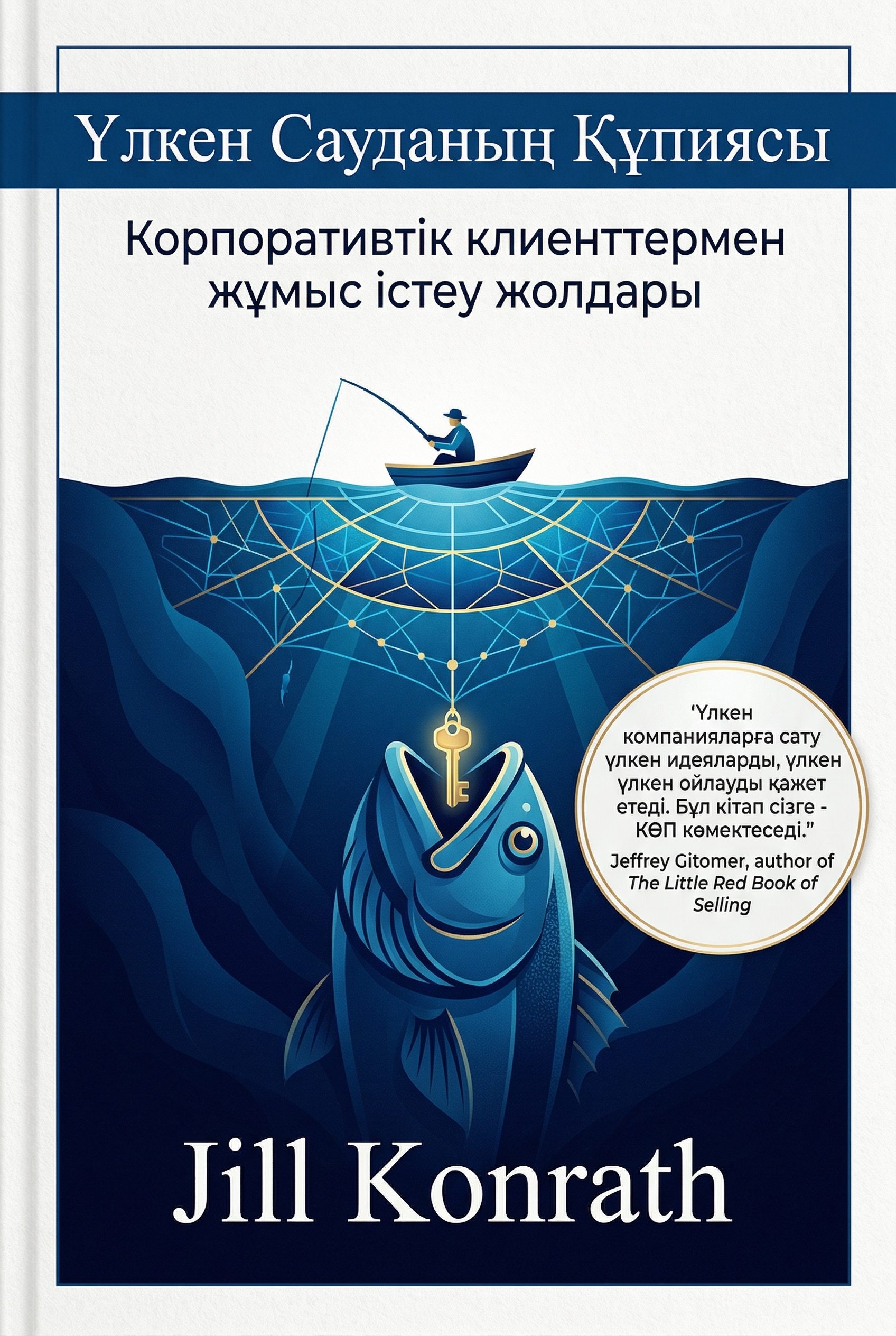 Үлкен Сауданың Құпиясы
