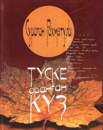 Сұраған Рахметұлы