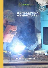 В.И.Маслов