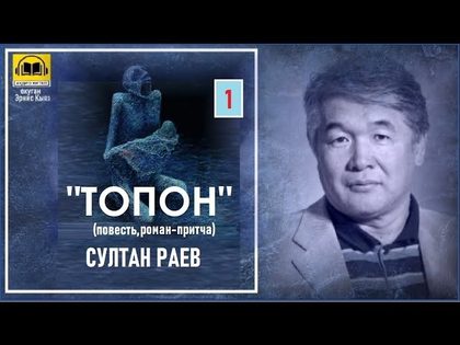 Сұлтан Раев Ян Вильмуттің «жаназасын шығарды»