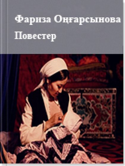 ISBN: Беттер саны: 20 Жанр:
