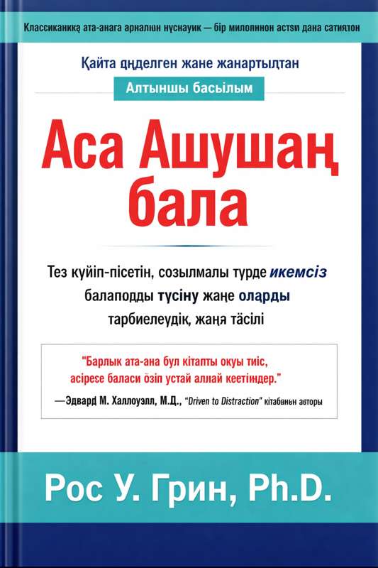 Аса Ашушаң бала