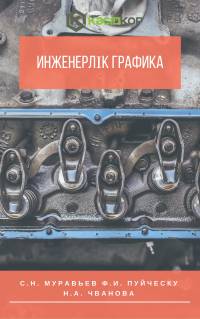 С.Н.Муравьев