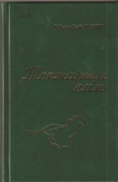 Топжарған елім